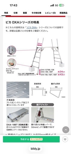 綺麗です　 転売大丈夫　ピカ15BT 太刀馬　   脚立 