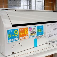 ★リユースのサカイ高崎店★TJ15450 Panasonic ルームエアコン CS-224DFR-W 2.2kw 2024年製 室内機分解洗浄済みの画像