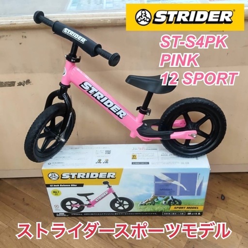 【?買取市場 柴田店】R238 ☀️ ストライダー スポーツモデル Sports Model 12インチ【対象年齢：1歳半～5歳/27