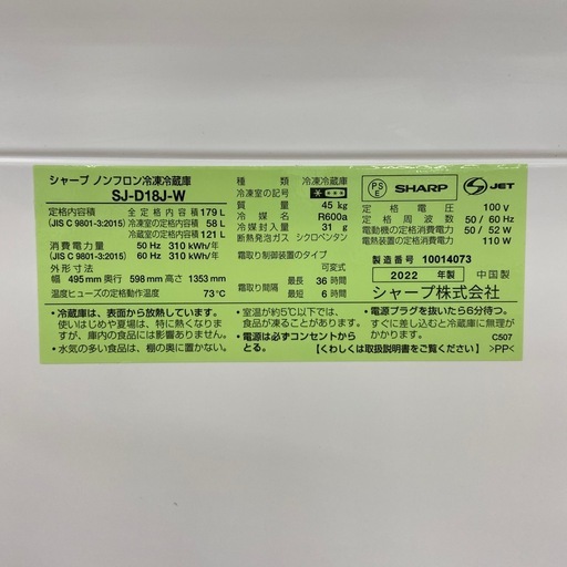 【トレファクラパーク岸和田店】 2022年製 2ドア冷蔵庫SHARP 6ヶ月保証付