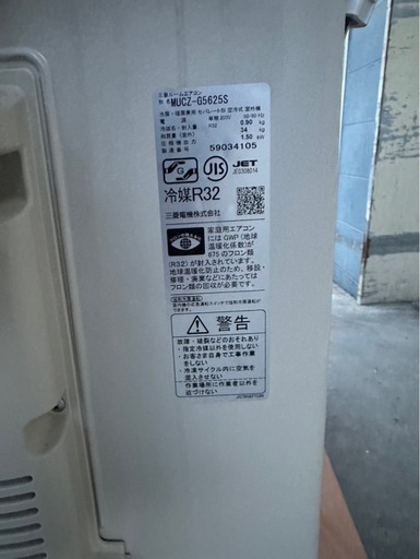 【受け渡し者決定】2025年製　三菱　ルームエアコン MSZ-GV5625S-W 200V 