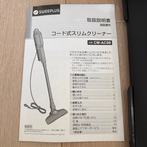 掃除機スリムクリーナー