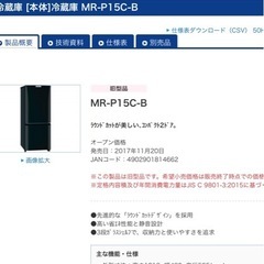 【無料】三菱 2ドア冷蔵庫 MR-P15C-B 146L（2018年製）の画像