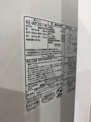 SHARP RE-WF261-W 電子レンジ　ジャンク