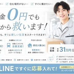 🍱あり❗️【即入寮付きのお仕事】住み込み相談可能｜未経験OK｜生活に不安がある方もご相談ください🙇‍♂️の画像