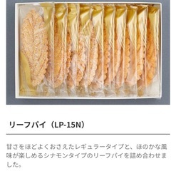 ホテルオークラ　リーフパイ　贈答品の画像