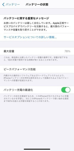 iPhone11ジャンク品