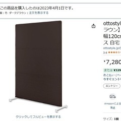   【ラスト】ottostyle.jp スクリーン パーテーション 【ダークブラウン】 目隠し 仕切り 衝立 間仕切り 高さ180cm 幅120cm スクリーン洗濯可能の画像
