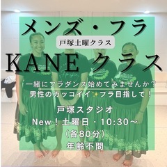 【戸塚フラダンス 教室】新規クラスス2クラス🌈平日お昼間クラス・の画像