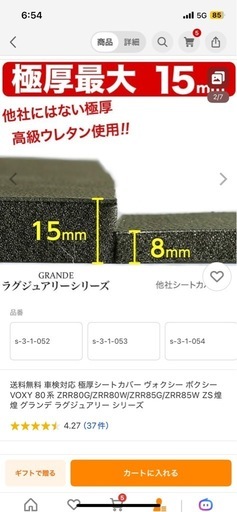 80ヴォクシー後期　シートカバー　新品未使用未開封