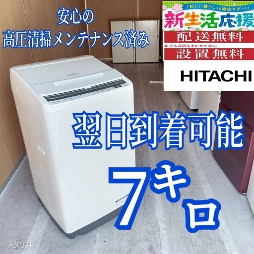B5g7v9 翌日到着可能　日立　洗濯機　人気モデル　7㌔