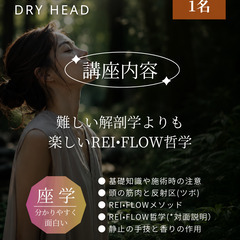 富山県の皆さん【6/17金沢開催】１DAY❤️‍🔥脳疲労ドライヘッドスパ講座【受講料88,000円】の画像