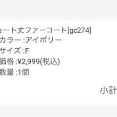 GRL4点　チェックキャミチュニック　ファーコート　パンプス等の画像