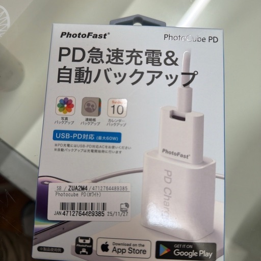 PD急速充電&自動バックアップ