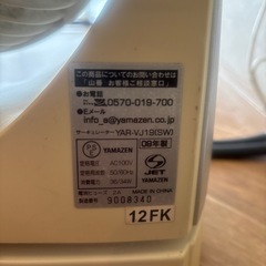 山善サーキュレーターの画像