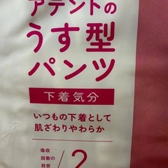 アテント うす型パンツ Mサイズ 　未開封➕開封済み21枚　ワコールコラボの画像