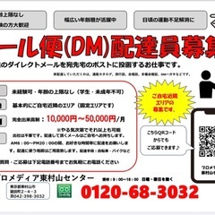 初心者の方も活躍中♪【西東京市泉町】でメール便配達をしませんか？？^_^の画像