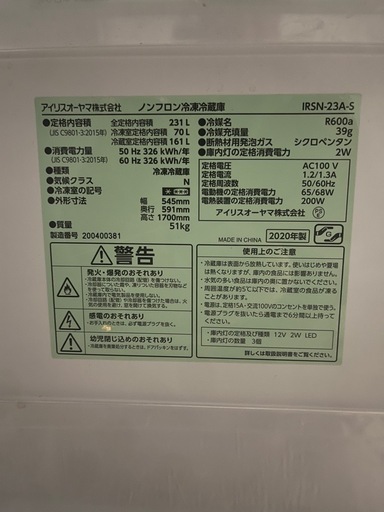アイリスオーヤマ　231ℓ 冷蔵庫
