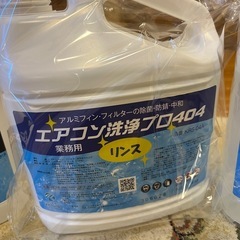★エアコン洗浄剤プロ505,504新品未使用お譲りします★の画像