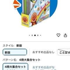 アンパンマンことばずかん プレミアム＆ものしり図鑑  大集合セットの画像