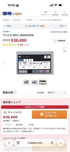 ブラザー プリビオ MFC-J6983CDW