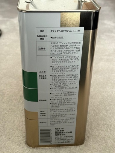エンジンオイル、ブレーキフルード(新品)
