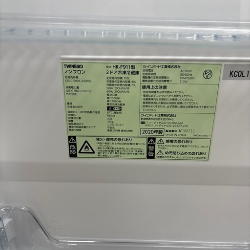 ☆ドリーム荒牧店☆ジモティー割引有☆【クリーニング済み】ツインバード/2ドア冷蔵庫/HR-F911/110L/2020年製