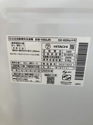 【安心1年保証付き】HITACHI 8kg洗濯機 BW-V80J 2023年製
