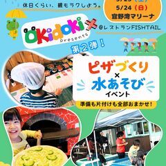 ピザトッピングandみずあそびイベント@レストランFISHTAIL