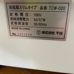 冷風扇　　TEKNOS(TCW-020)  スリムタイプの画像