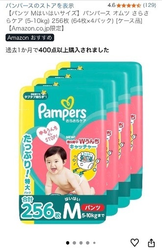 パンパースおむつM　パンツタイプはいはい