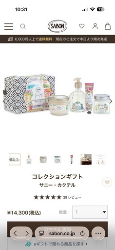 新品未使用　SABON サボン　サニーカクテル　ギフトセット