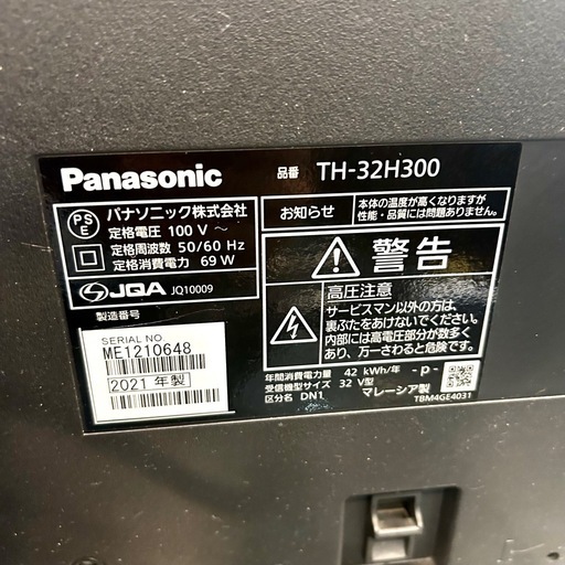 【2021年製・美品】Panasonic 32型液晶テレビ ビエラ TH-32H300（動作確認済・リモコン付）