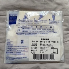 GUNZE LEG SCIENCE 弾性ストッキング ハイソックス Lサイズ②の画像