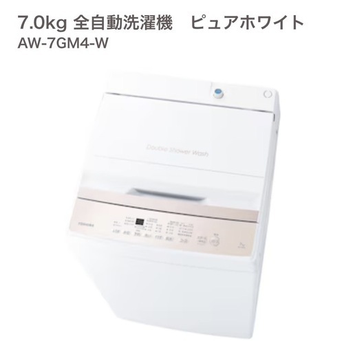 2026年式　東芝　洗濯機　　