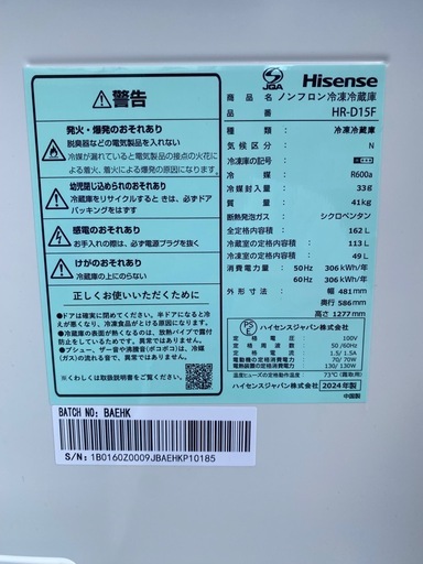 ②Hisense 冷凍冷蔵庫 162L HR-D15F 2024年製 【公式通販】