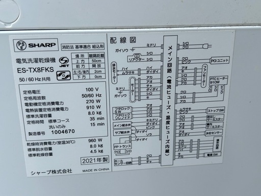SHARP 全自動電気洗濯乾燥機 ES-TX8FKX 2021年製 プラズマクラスター