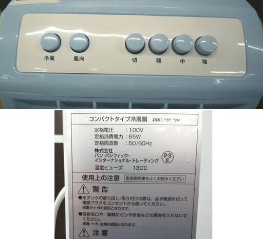 コンパクトタイプ冷風扇 PPIT-MR-WH 2022年製 保冷剤×2個付き パン・パシフィック・インターナショナル・トレーディング 