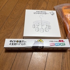 イエローハット グッズの画像