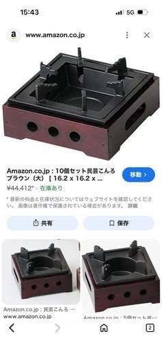 お一人様向け　民芸コンロ　ブラウン　2台