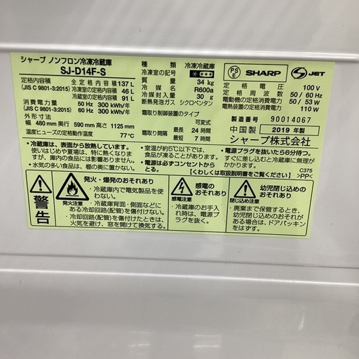 【6ヶ月保証】2ドア冷蔵庫 SHARP SJ-D14F-S 2019