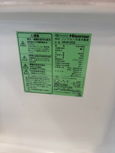 ハイセンス　冷蔵庫　HR-B1202 2021年製　中古品