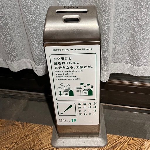 【決まりました】JT灰皿スタンド