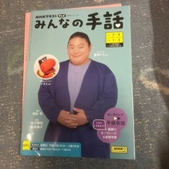 みんなの手話　テキストの画像