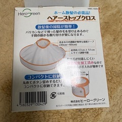 ヘアーストップクロスの画像