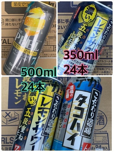 サントリー　こだわり酒場レモンサワー　タコハイ　THE PEEL 7%　350ml 500ml 各24本　合計48本