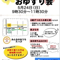 【井荻】子ども服・子ども用品のお譲り会