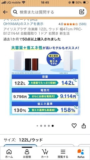 アイリスオーヤマ　冷凍庫122l 未使用