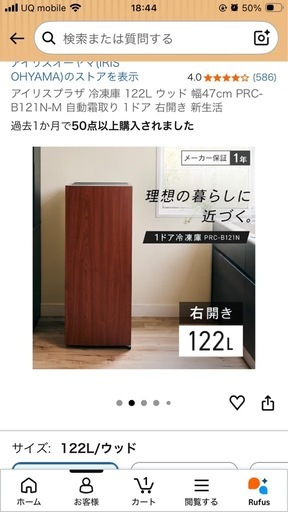 アイリスオーヤマ　冷凍庫122l 未使用