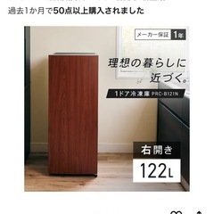 アイリスオーヤマ　冷凍庫122l 未使用の画像